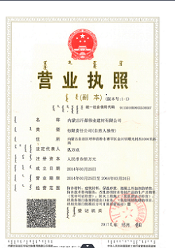 《汗都防水》-SBS卷材營業執照